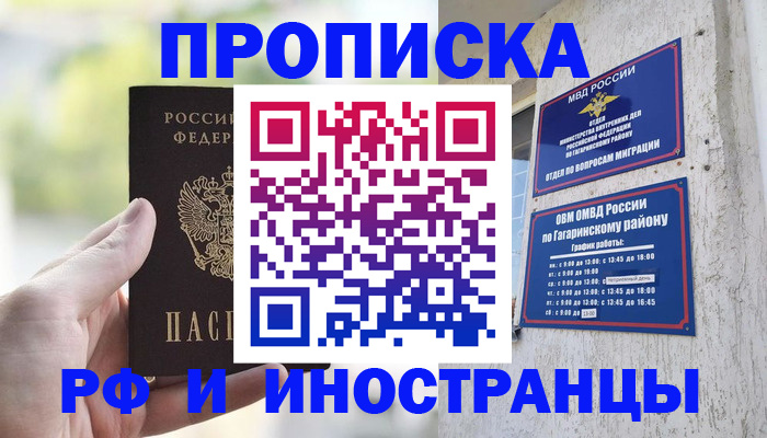 временная регистрация в квартире в Дорогобуже