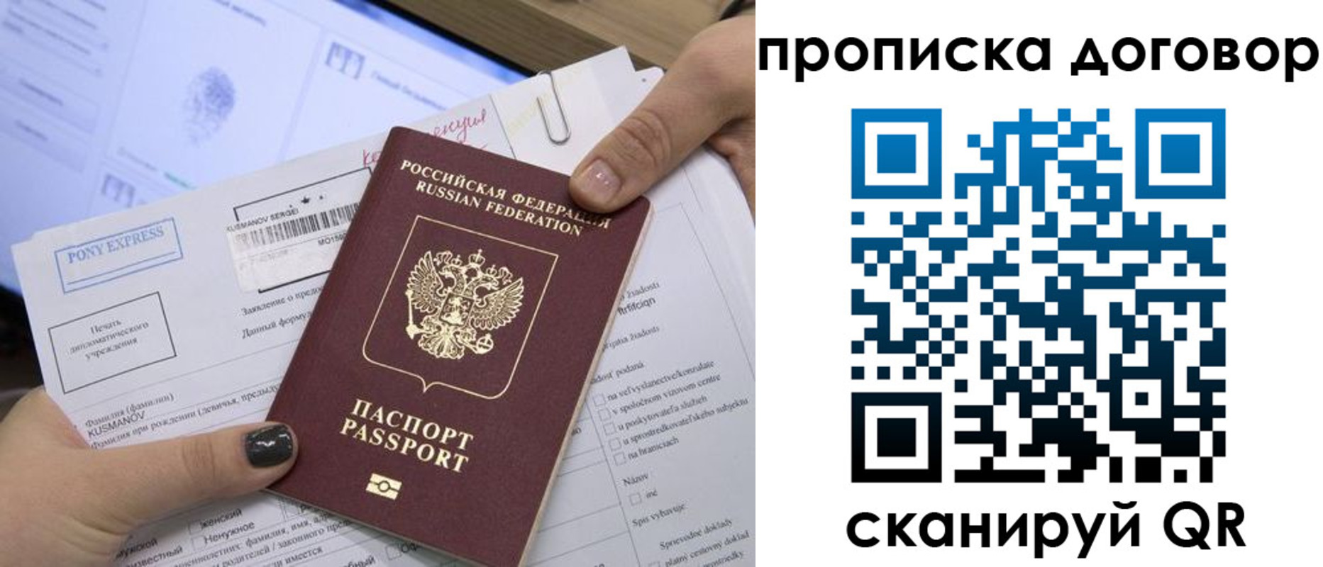 прописка гарантия в Дорогобуже