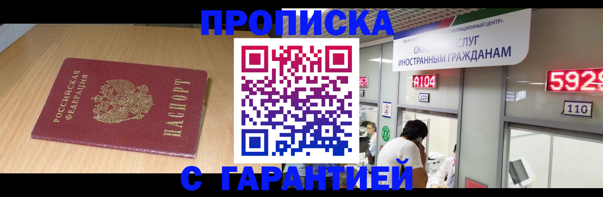 прописка в Дорогобуже