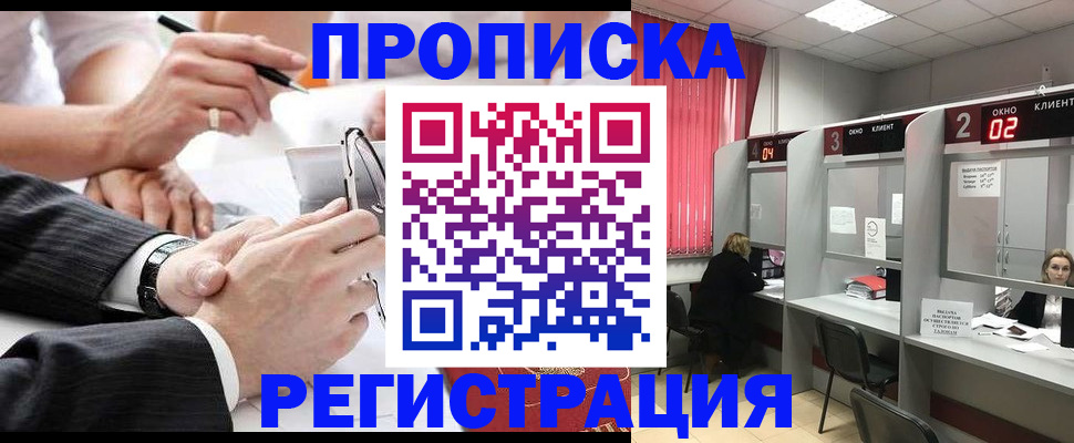прописка 2025 в Дорогобуже