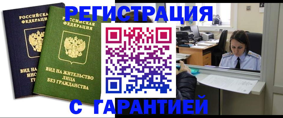 временная регистрация недорого в Дорогобуже