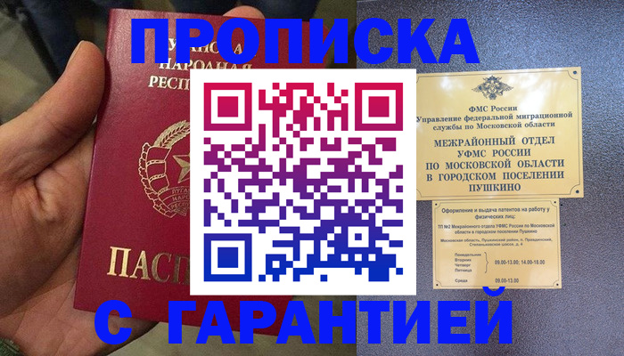 прописка для военкомата в Дорогобуже