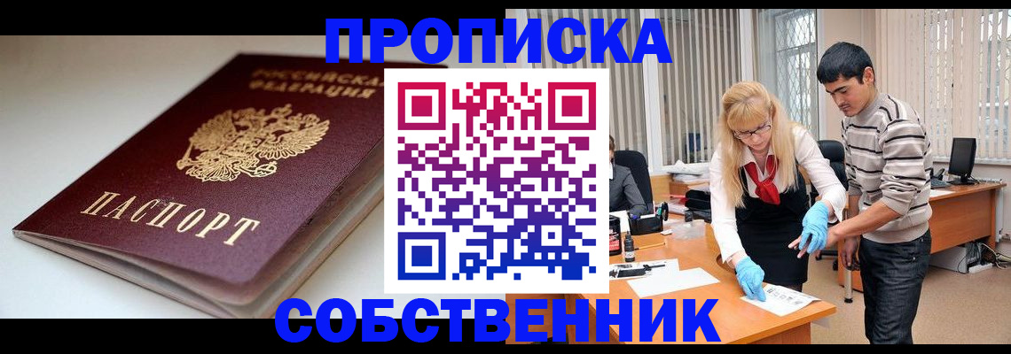 временная регистрация в квартире в Дорогобуже